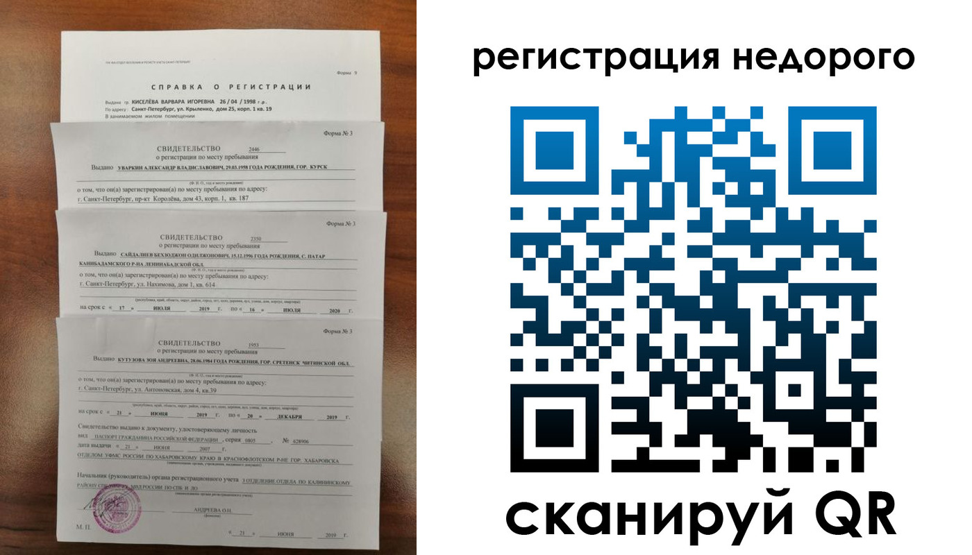 временная регистрация купить в Новоалександровске