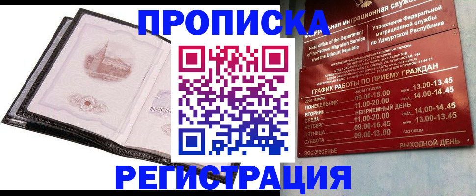 прописка 2025 в Новоалександровске