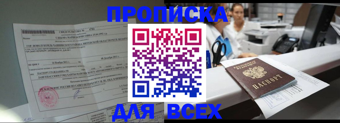 прописка в квартире в Новоалександровске