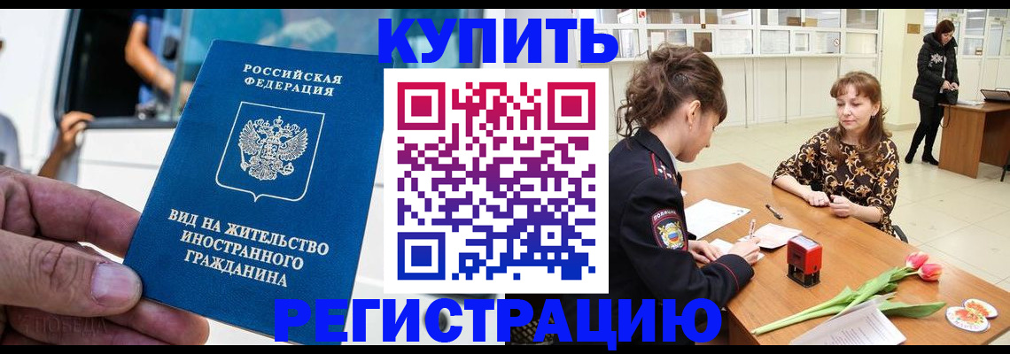 временная регистрация 2025 в Новоалександровске
